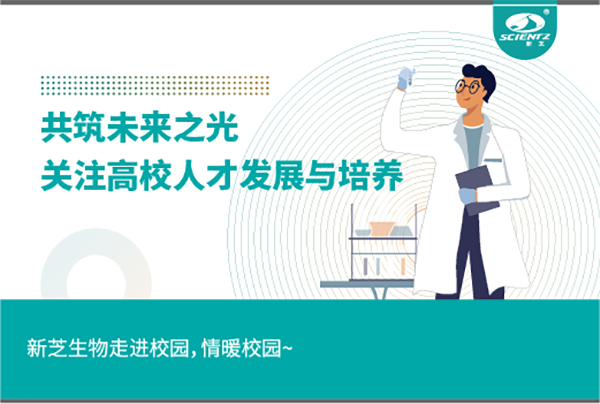 F88星宝生物关注高校人才发展与培养，共筑未来之光