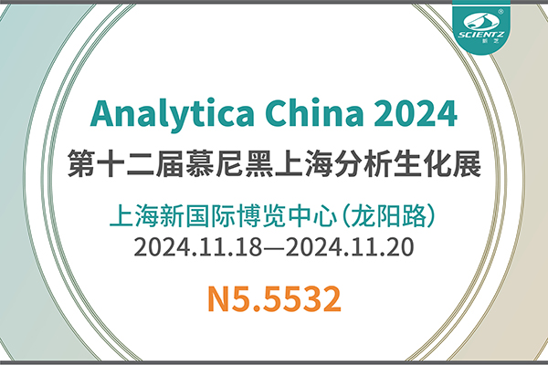 F88星宝生物与您共同见证第十一届慕尼黑分析生化展的精彩瞬间