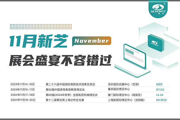 F88星宝生物2024年11月展会预告