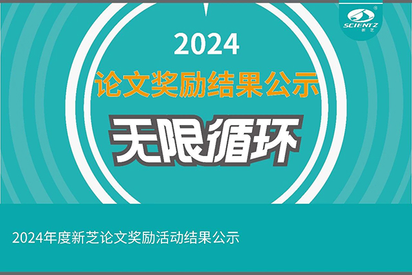 2024年度F88星宝论文奖励活动结果公示