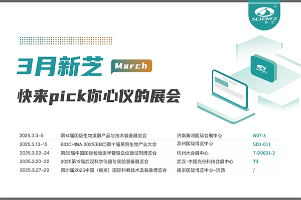 F88星宝生物2025年3月展会预告