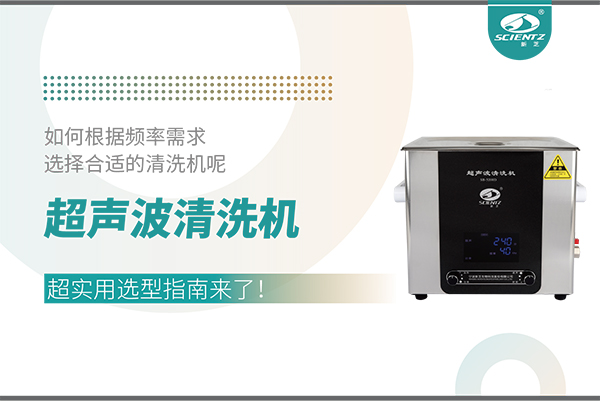 超声波清洗机频率怎么。砍涤醚⌒椭改侠戳耍