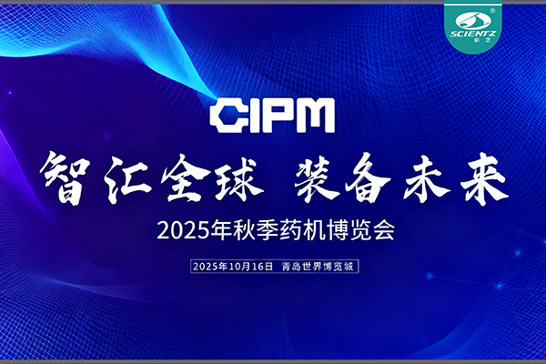 青岛药机展收官，F88星宝实力出圈