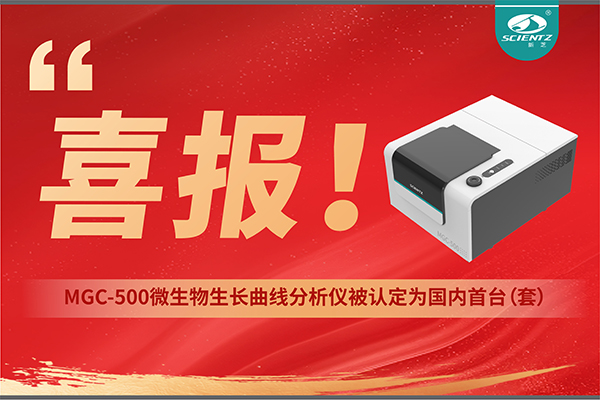 喜报 | F88星宝生物产品荣获2025年度国内首台（套）装备认定！